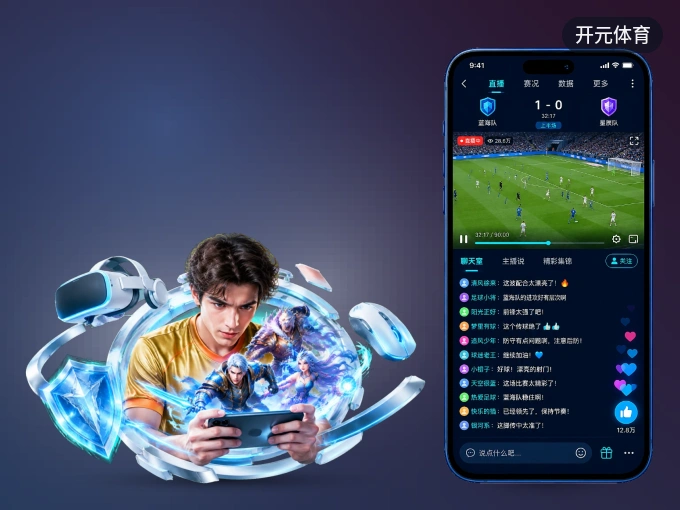 开元体育 APP，精彩赛事触手可得